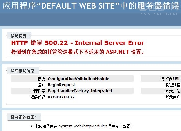 IIS7出现HTTP错误500.22的解决办法